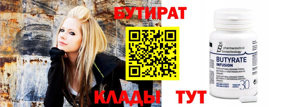 БУТИРАТ  БУТИРАТ буратино  Вход с VPN  Сланцы 