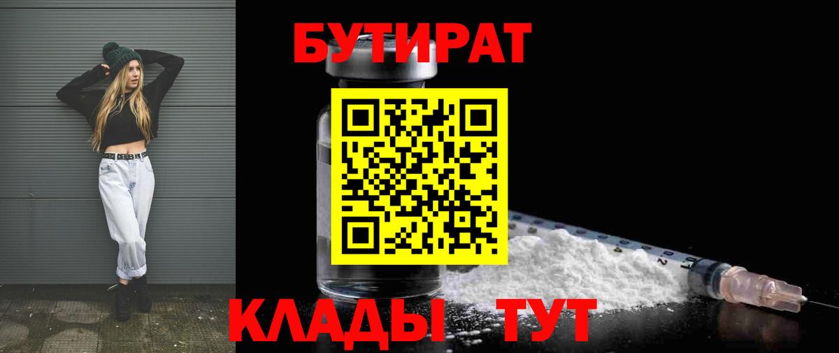 Бутират оксана Сланцы
