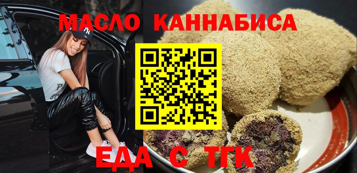 Cannafood марихуана Сланцы