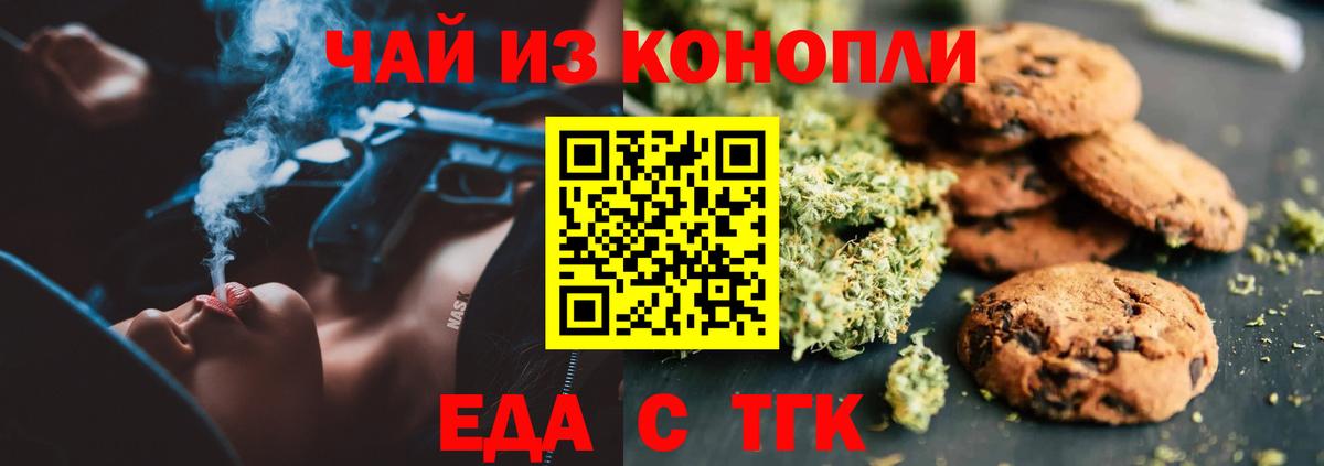 Сланцы  Печенье с ТГК конопля  Вход с VPN 