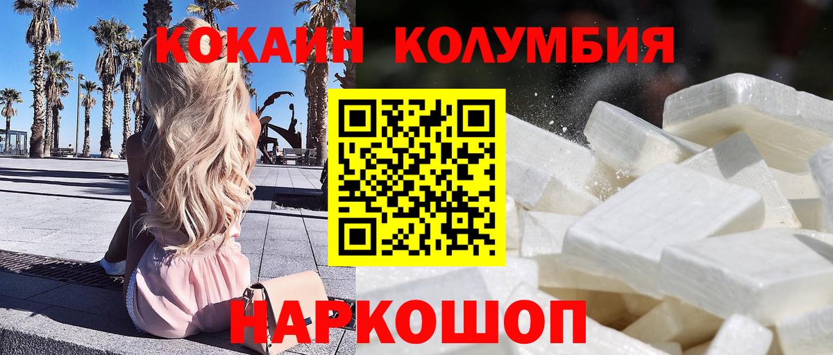 Сланцы  COCAIN Колумбийский  Cocaine Эквадор  Cocaine  Вход с VPN 