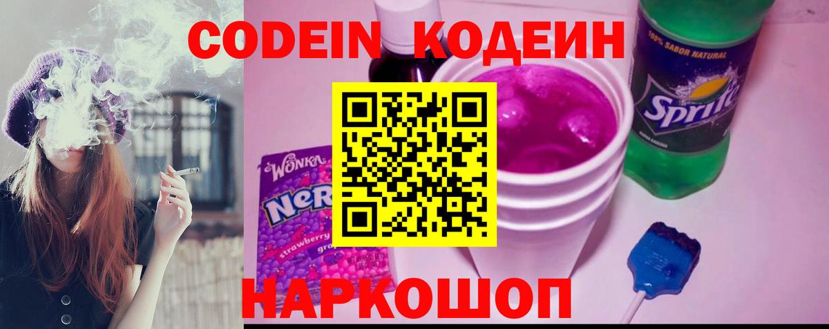 Codein напиток Lean (лин)  Вход с VPN  Сланцы  Кодеин Purple Drank 