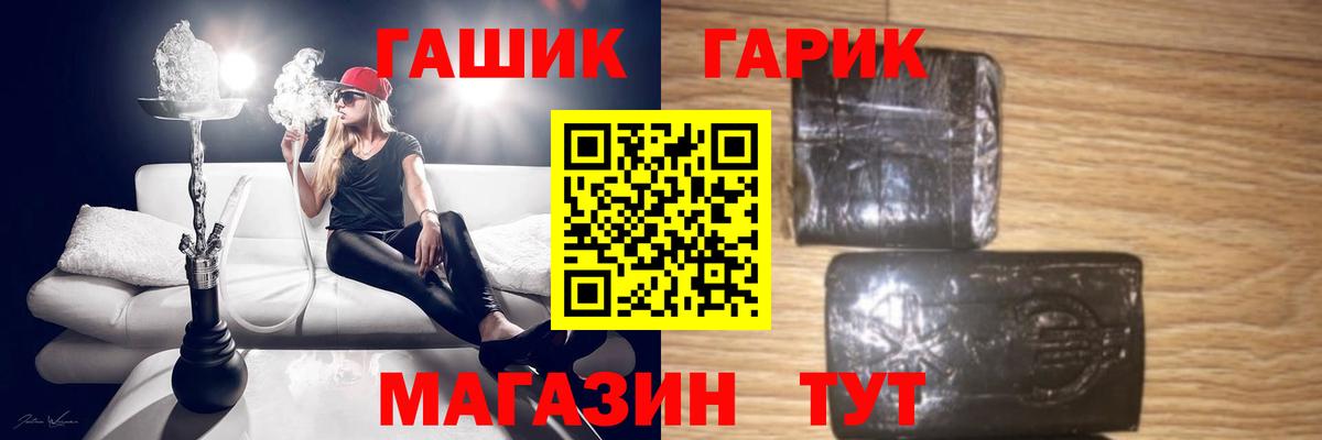 ГАШ гарик Сланцы