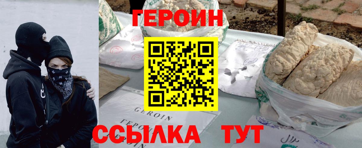 ГЕРОИН белый  Вход с VPN  Сланцы 