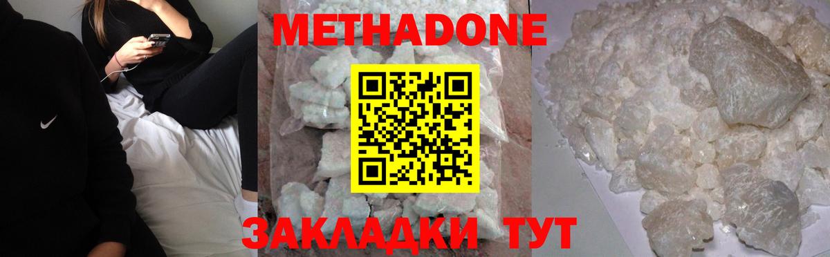 Метадон methadone  Вход с VPN  Сланцы  Метадон мёд 