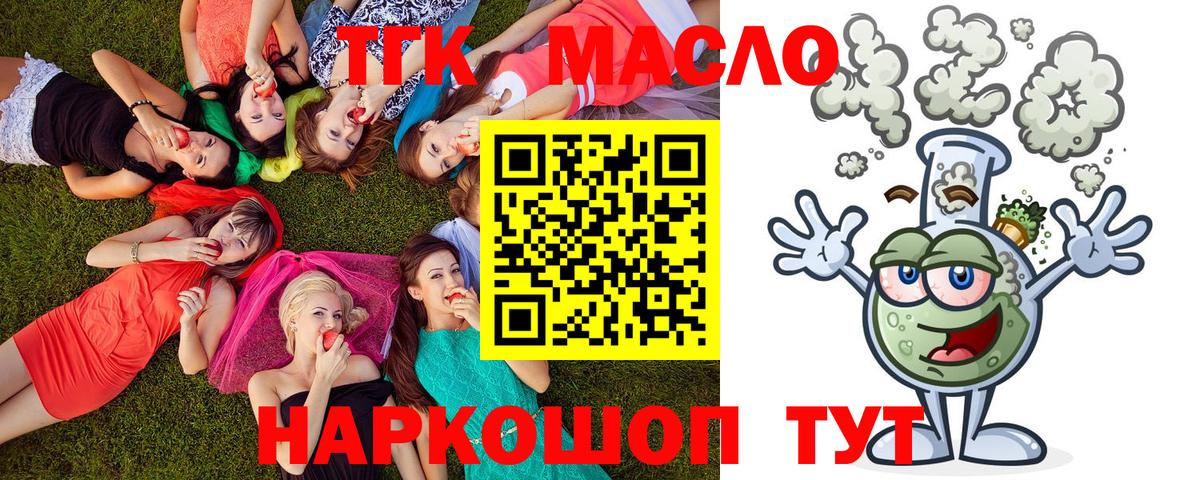 мега ТОР  Дистиллят ТГК THC oil  магазин  наркотиков  Вход с VPN  Сланцы 